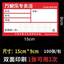 Suitable for Macro customized home appliance labels 2024 new product price tag price tag price tag electrical appliances