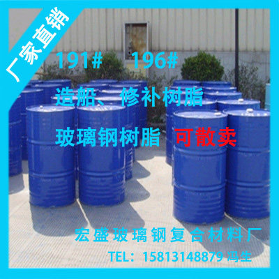 196 Glass Fiber Resin 191 Resin 2597 Marine Resin 168 Craft Gift Pendulum Decoration Embalming Repair Unsaturated Resin