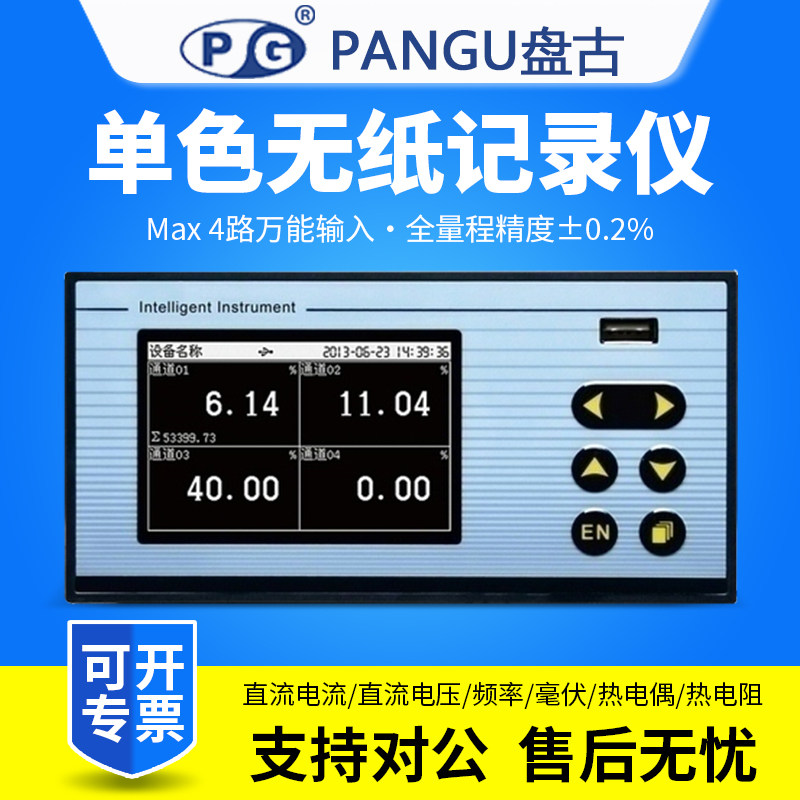 PANGU盘古无纸记录仪VX2301R/VX2302R万能输入多路数据记录仪