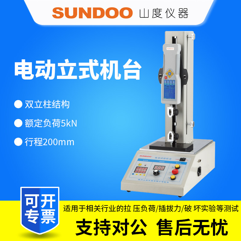 SUNDOO山度电动立式机台SJX-500V/SJX-1KV/SJX-1KVL/SJX-5KV