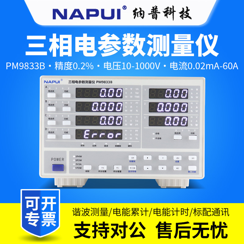纳普三相功率测试仪PM9833/PM9833A/PM9833B三相电参数测试仪