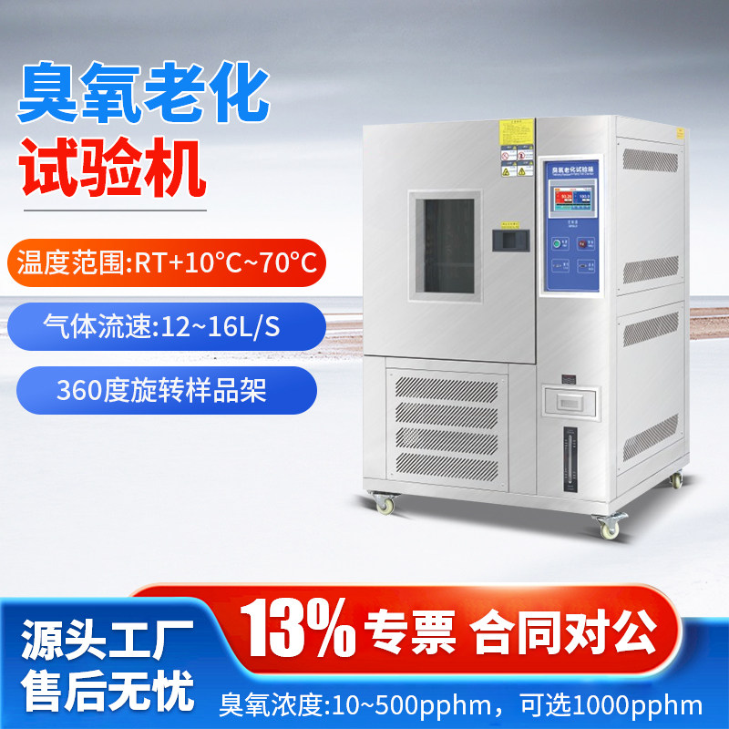 臭氧老化试验箱 橡胶耐臭氧老化性能实验箱
