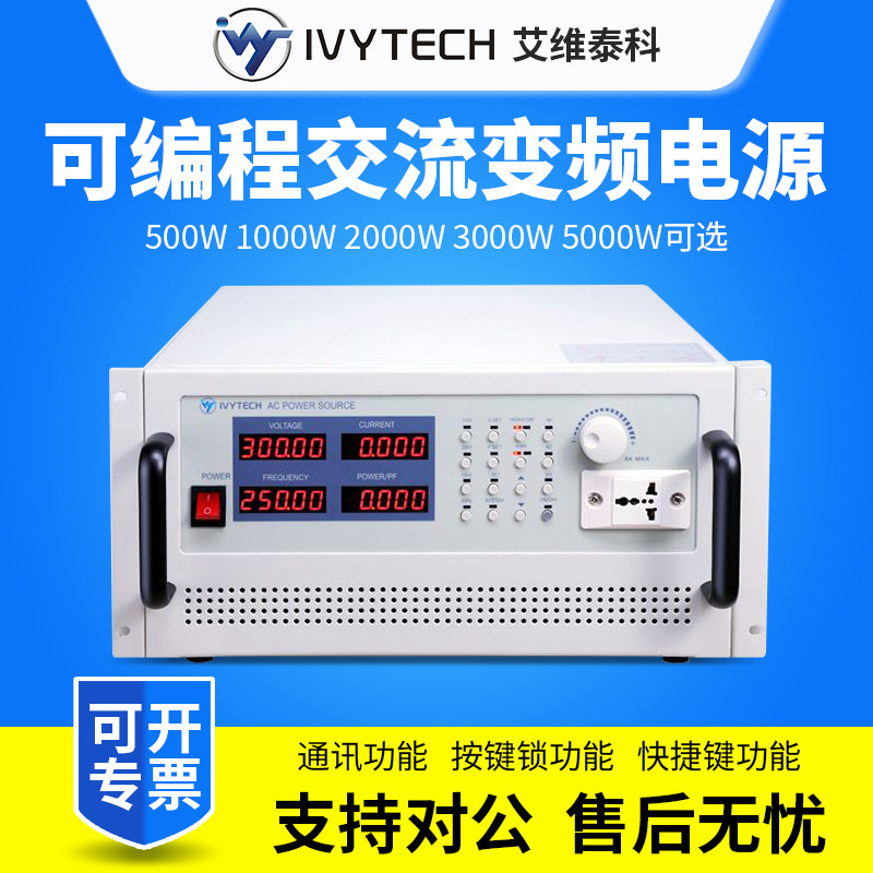 艾维泰科可编程单相交流变频稳压电源APS5000A/APS5001/APS5002A