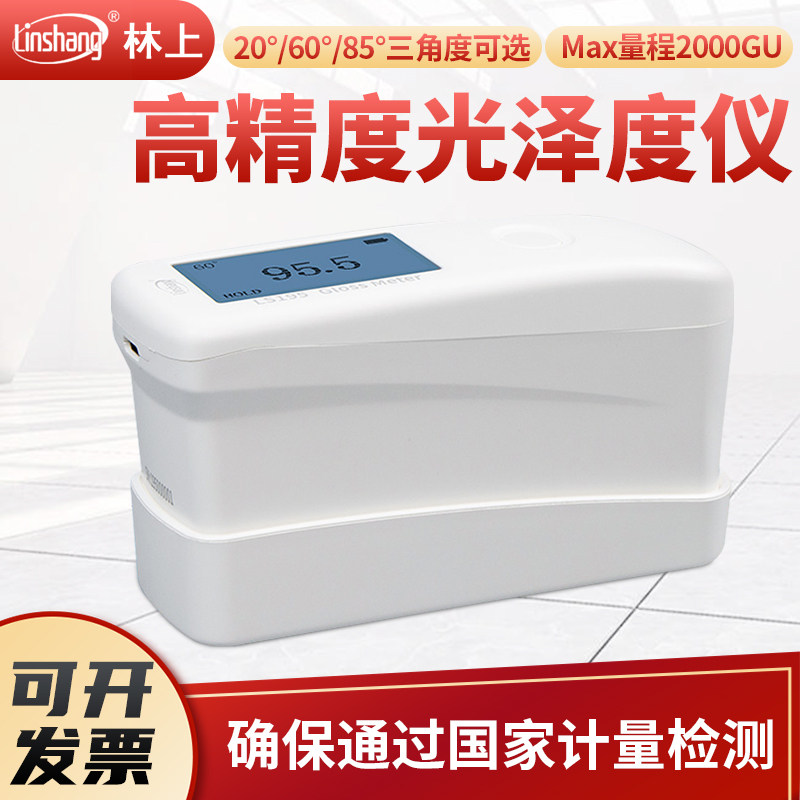 林上光泽度仪LS190/LS192/LS193/LS195/LS196/LS197光泽度测试仪