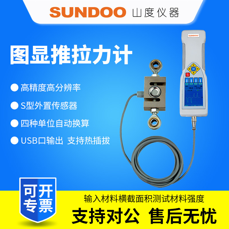 SUNDOO山度图显式推拉力计SP-1K/SP-2K/SP-5K外置S型传感器