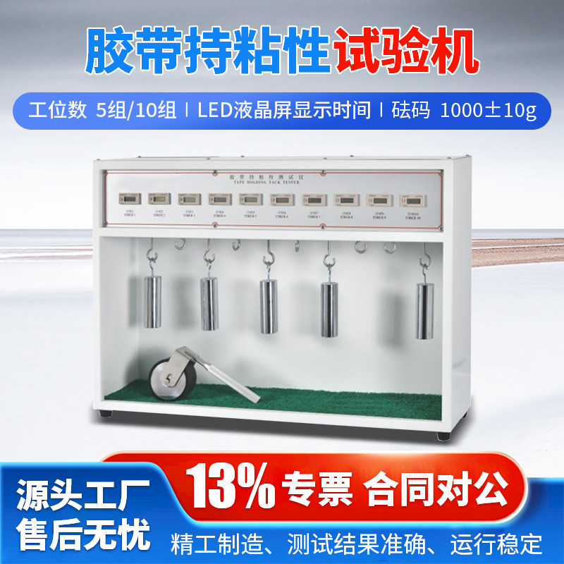 胶带持粘性试验机