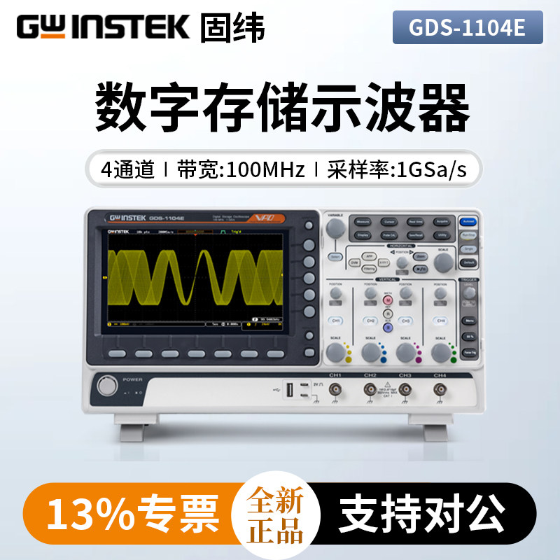 Gwinstek固纬示波器GDS-1102E/GDS-1104E/GDS-1152E数字示波器