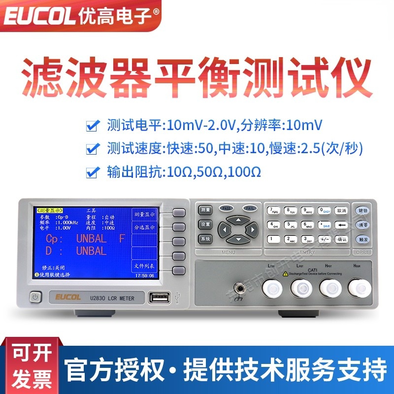 EUCOL优高U2836B滤波器平衡测试仪LCR数字电桥测试仪