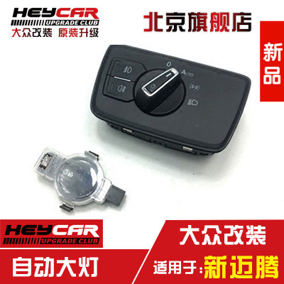 Suitable for Volkswagen 17 models 18 models Maiteng B8 automatic headlight switch rain sensor Sensing wiper Wiper