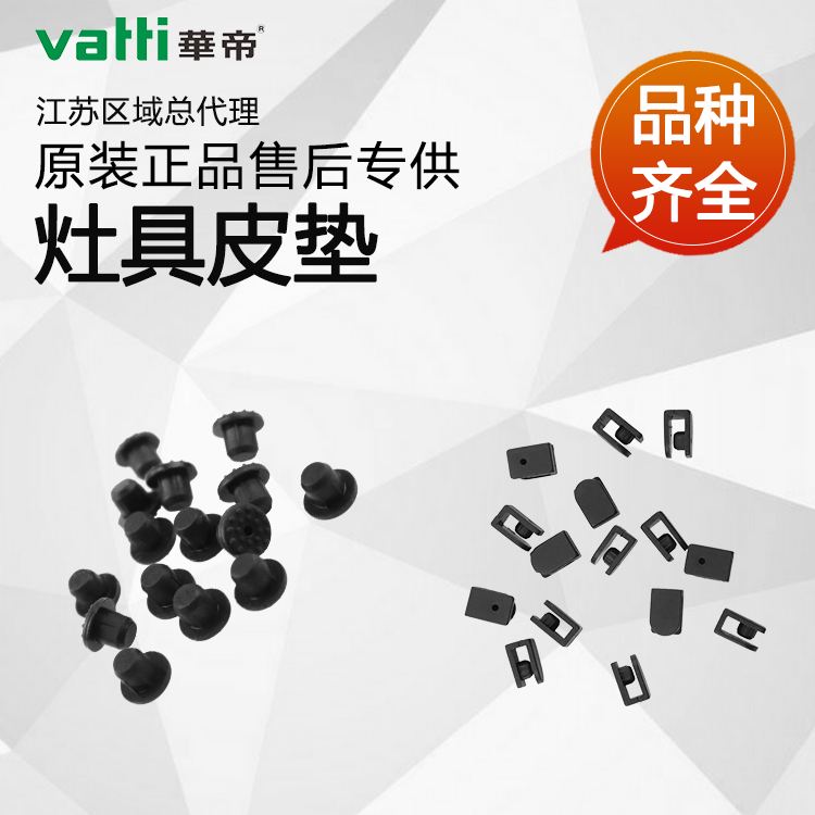 Huadi gas stove accessories Non-slip foot pad Plastic pad leather pad B855A B C D808A B C D pot holder leather pad