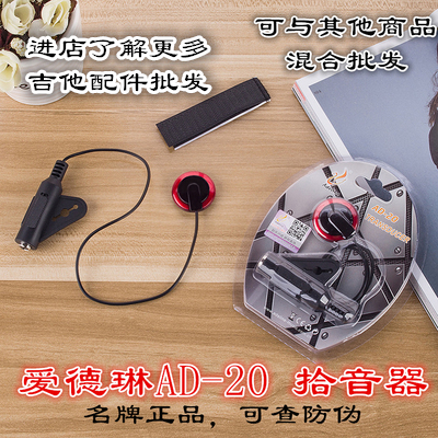 Musical instrument accessories batch Edlin AD-20 pickup guitar ukulele board patch pickup