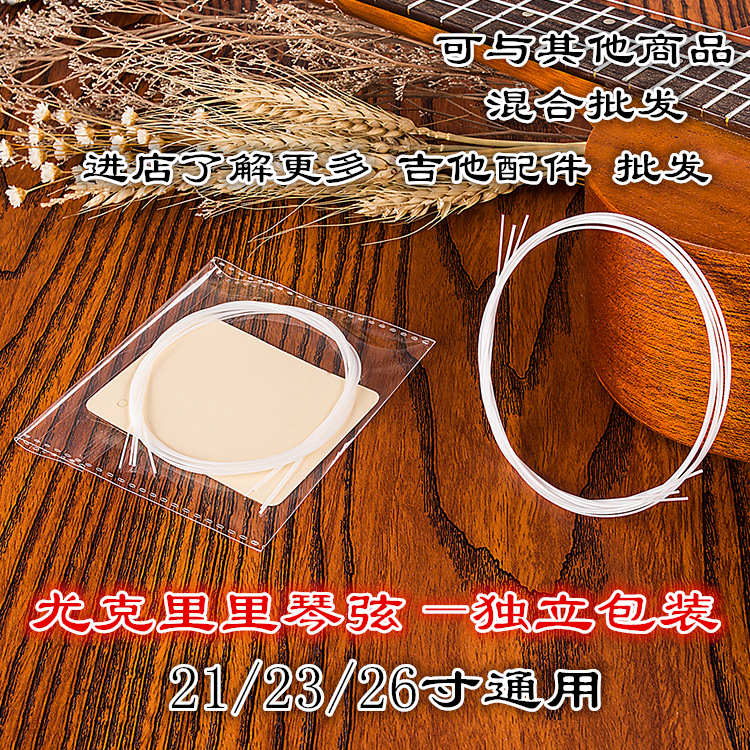 Guitar Accessories Wholesale Ukulele Ukulele 21 23 26 inch Universal Set strings UK Nylon Strings