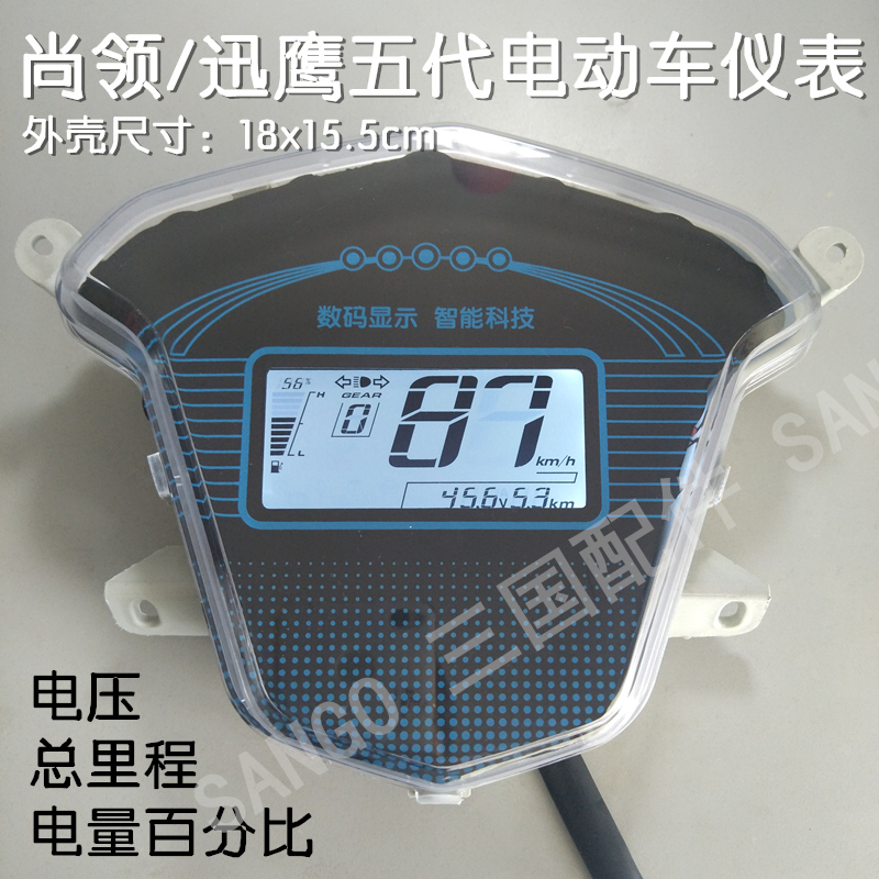 Xunying five generations still lead electric vehicle LCD instrument 60v64v72v84v96v120v