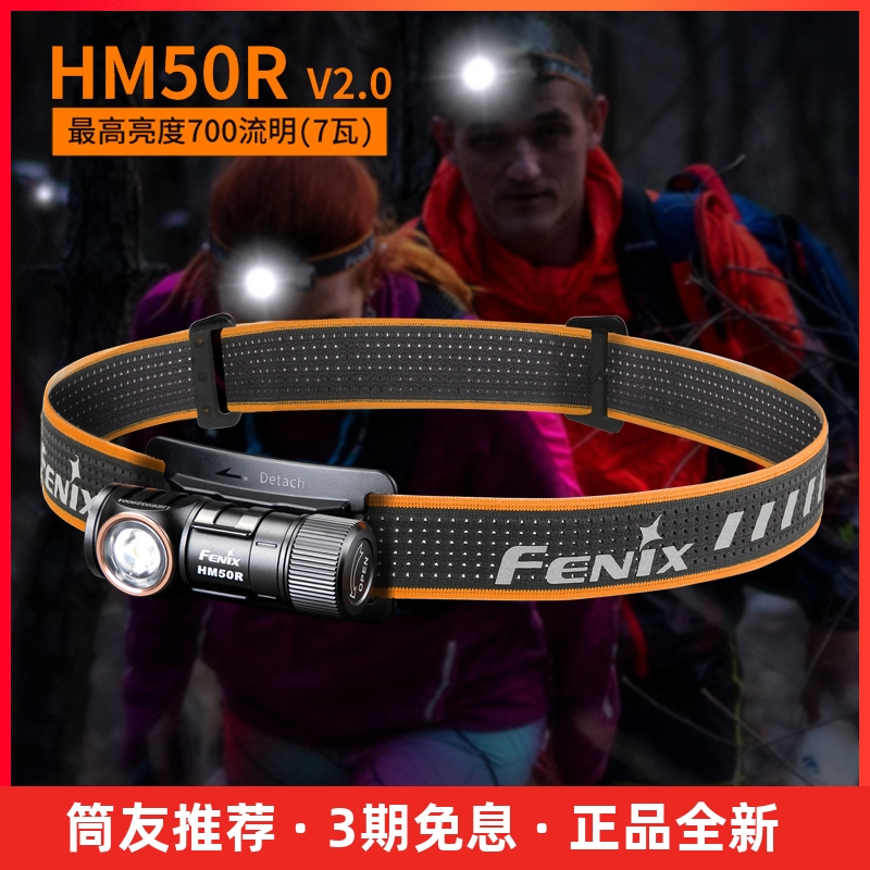 Fenix Phoenix HM50R V2 0 headlights night run LED headlights flashlight Type-C charging portable-Taobao