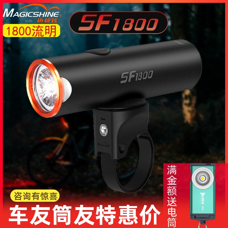 Maijixuan SF1800 bicycle light 1800 lumens headlight riding equipment charging glare bicycle night riding mountain
