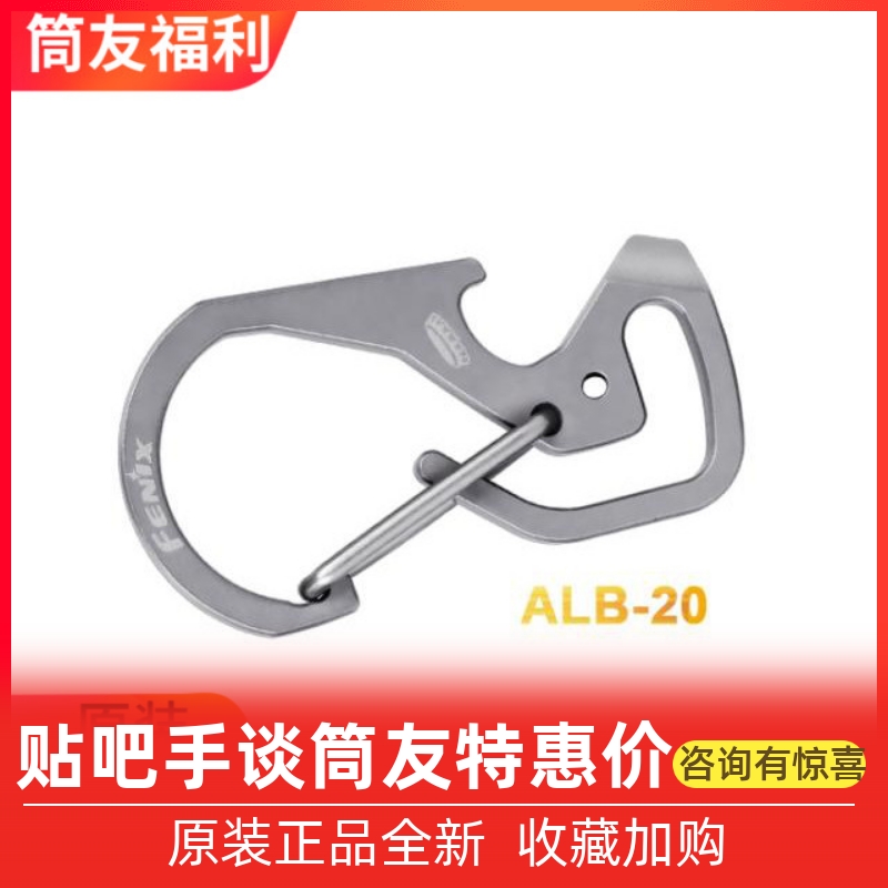 FENIX Phoenix ALB - 20 titanium alloy multi - functional titanium - tight - hook keychain buckle