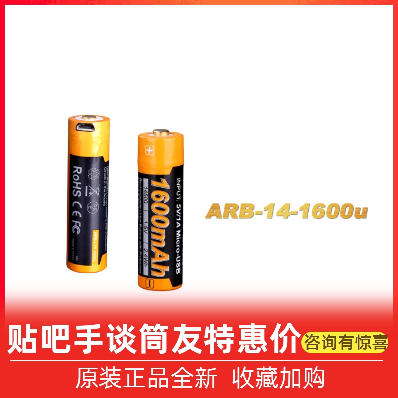 Fenix Phoenix ARB-L14-1600U Chargeable lithium battery 14500(1600mAh) lithium battery