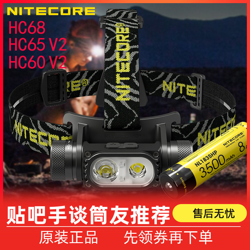Knight HC68 HC68 HC65 HC65 HC60 V2 V2 lamp NITECORE outdoor camping Hiking Cave