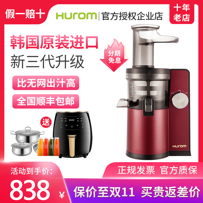 South Korea hurom Huiren juice machine three generations of imported Huirenren juice juicer residue juice separation two generations