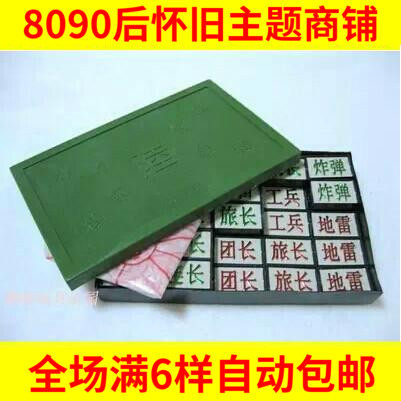 70s 80 Nostalgia Classic Toy Military Chess Game between the two countries' war game chess retro