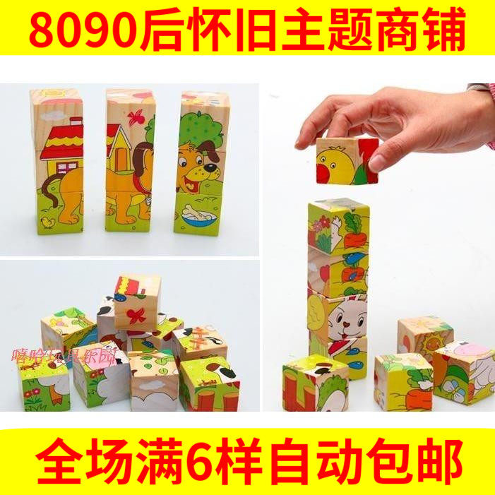 Post-80s nostalgic classic block building blocks three-dimensional puzzle wooden children's educational toys childhood kindergarten