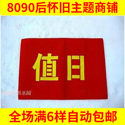 80 post nostalgia Classic national goods value Japanese red sleeves Chapter value Weeks cloth sleeves Adult Elementary School Kids Arm Stamp Cuff Mark