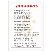 The plastic seal is one of the ten curses of the phonetic version of the 6-inch pocket version with the pinyin Buddha