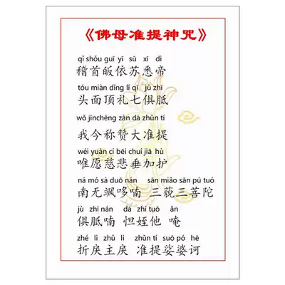 The plastic seal is one of the ten curses of the phonetic version of the 6-inch pocket version with the pinyin Buddha