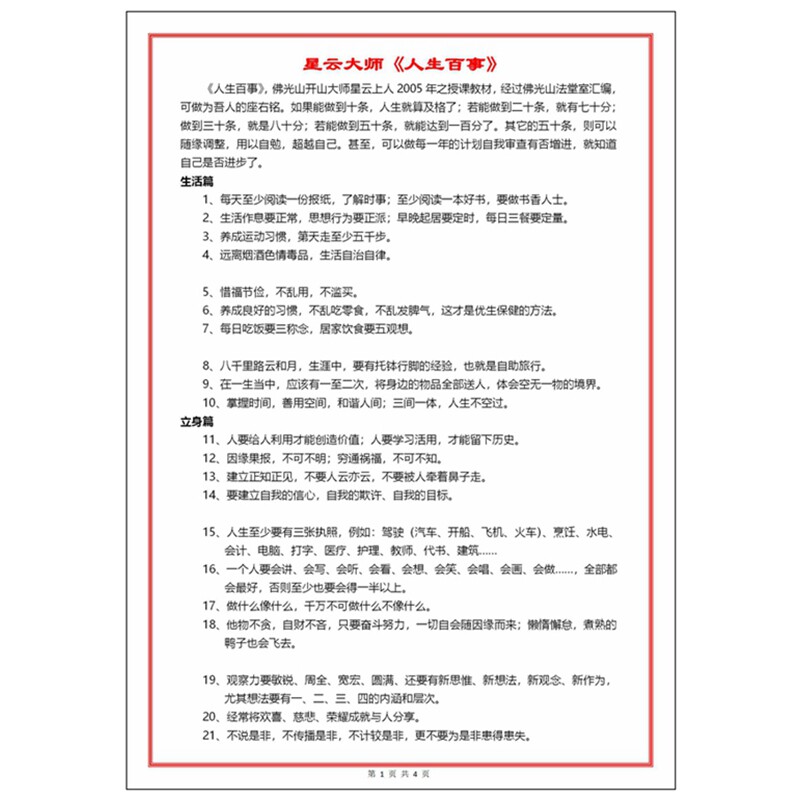 Meditation to regulate plastic packaging A4 nebulae Master's life Pepsi Buddhist Supplies Daily Acts Foka quotations Foglight Mountain