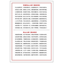 Buddhist ancestral poetry A4 plastic seal Ming Dynasty Shanshan master Awakening Song meditation Buddha Kaifai Xian song name