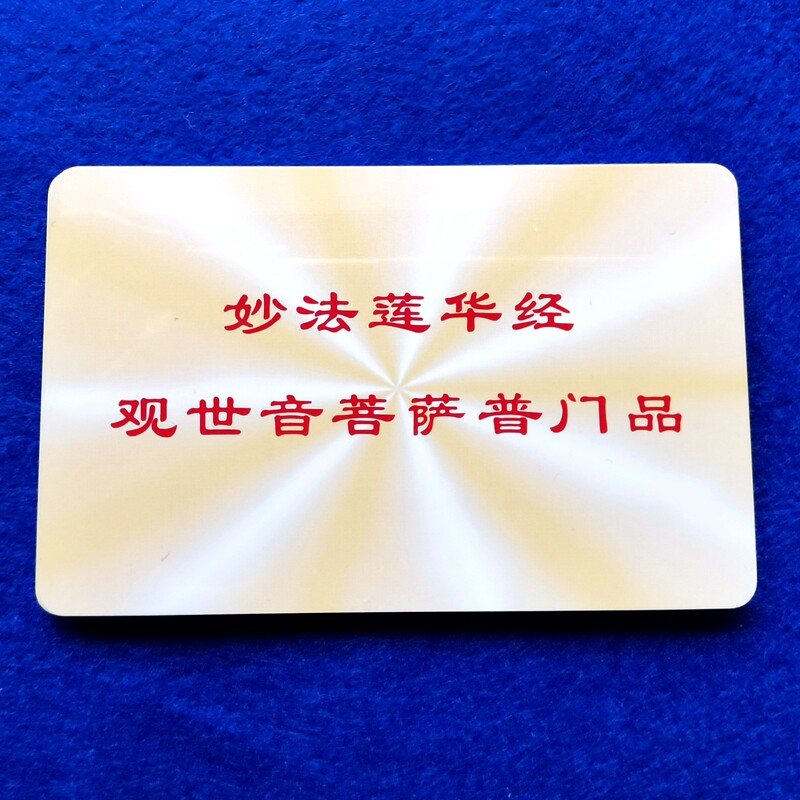 Avalokitesvara Bodhisattva Pumen product PVC Foka waterproof and dustproof