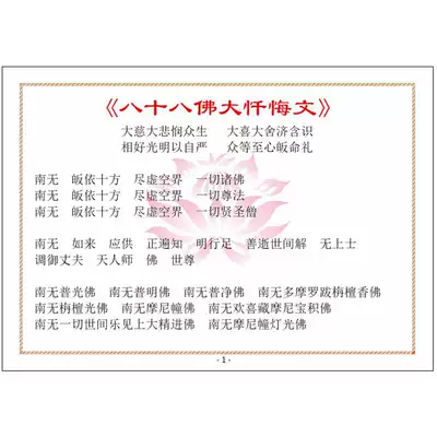 Plastic seal 6-inch eighty-eight Buddha confession pocket version class recite Buddha card carry convenient miniature scripture