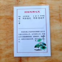 a6 plastic seal Nan no Amitabha Buddha heart curse Buddhist study recitation and recitation supplies a word to the great music heart curse