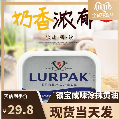 Danish imports Silver Bao salty apply butter 250g coated bread soft butter breakfast butter butter