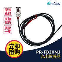 New original KEYENCE photoelectric sensor PR-FB30N1 reflective type photoelectric switch ultra-small