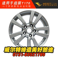 Tailong phù hợp với bánh xe hợp kim nhôm Qichen T70 16 inch T70 thấp với độ cao 逍 sửa đổi mâm xe ô tô giá rẻ