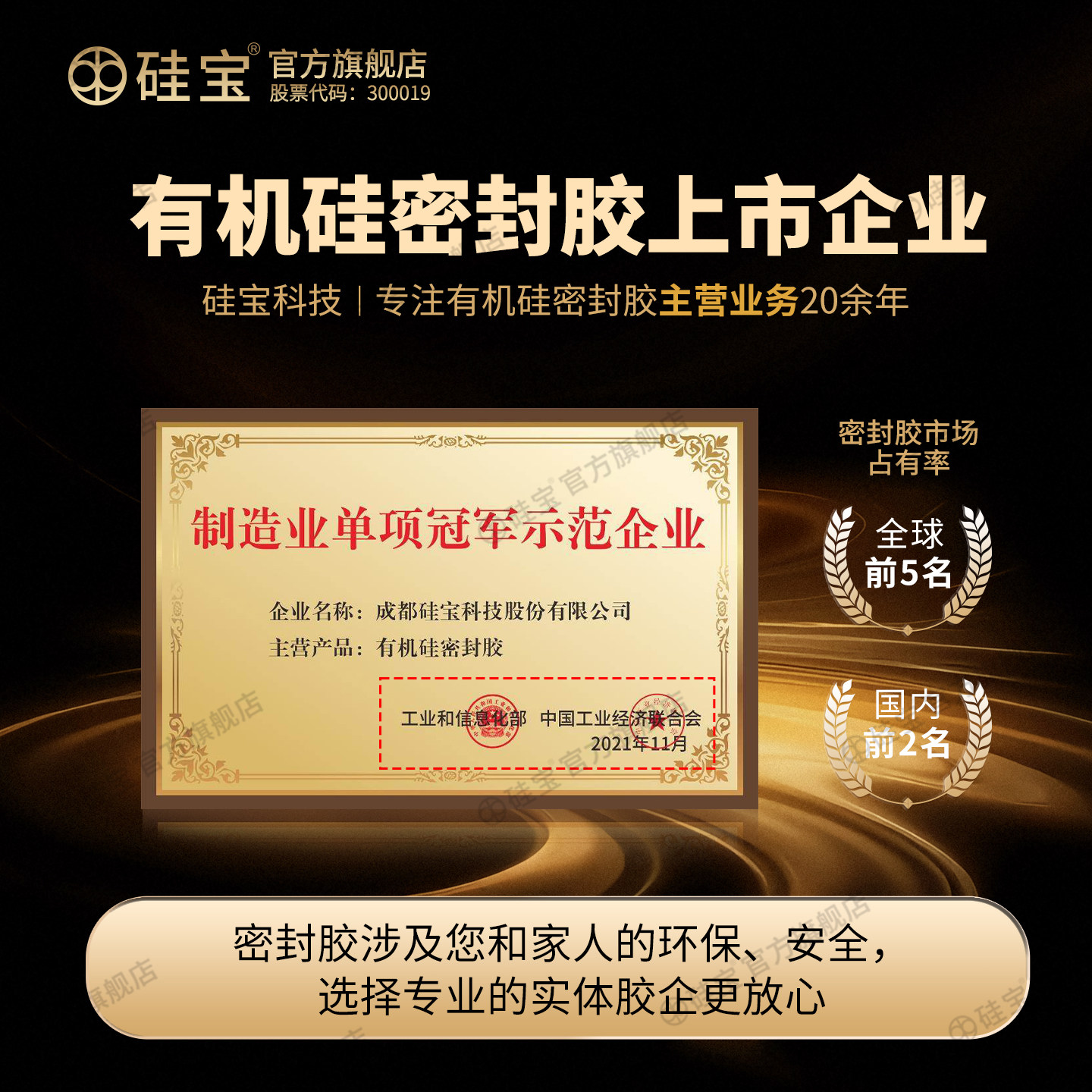 硅宝998防水防晒密封胶：门窗阳光房的守护神️