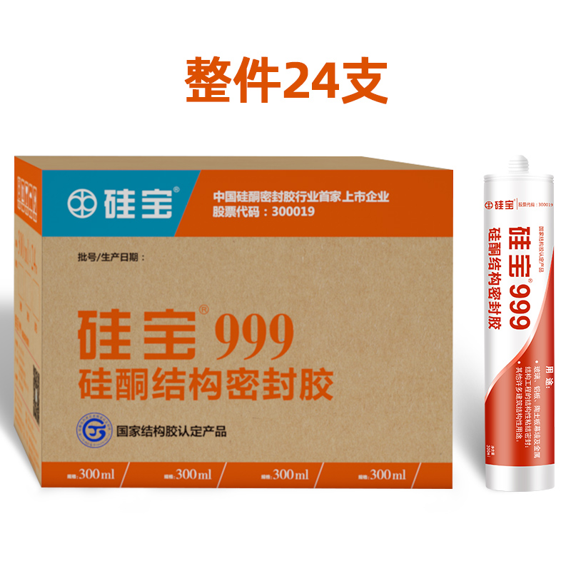 Sibao 999 Neutral Silicone Structural Adhesive Strong Building Curtain Wall Bonding Sealing Black Glass Adhesive Whole Box White