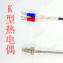 K-type M6 screw-type thermocouple temperature-sensing line anti-corrosion industrial induction line temperature controller sensor high-precision K-type