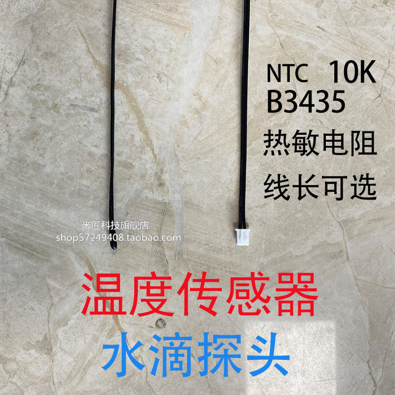 Temperature control sensor 10KB3435 high-precision temperature measurement temperature line sensor water drop probe can measure air