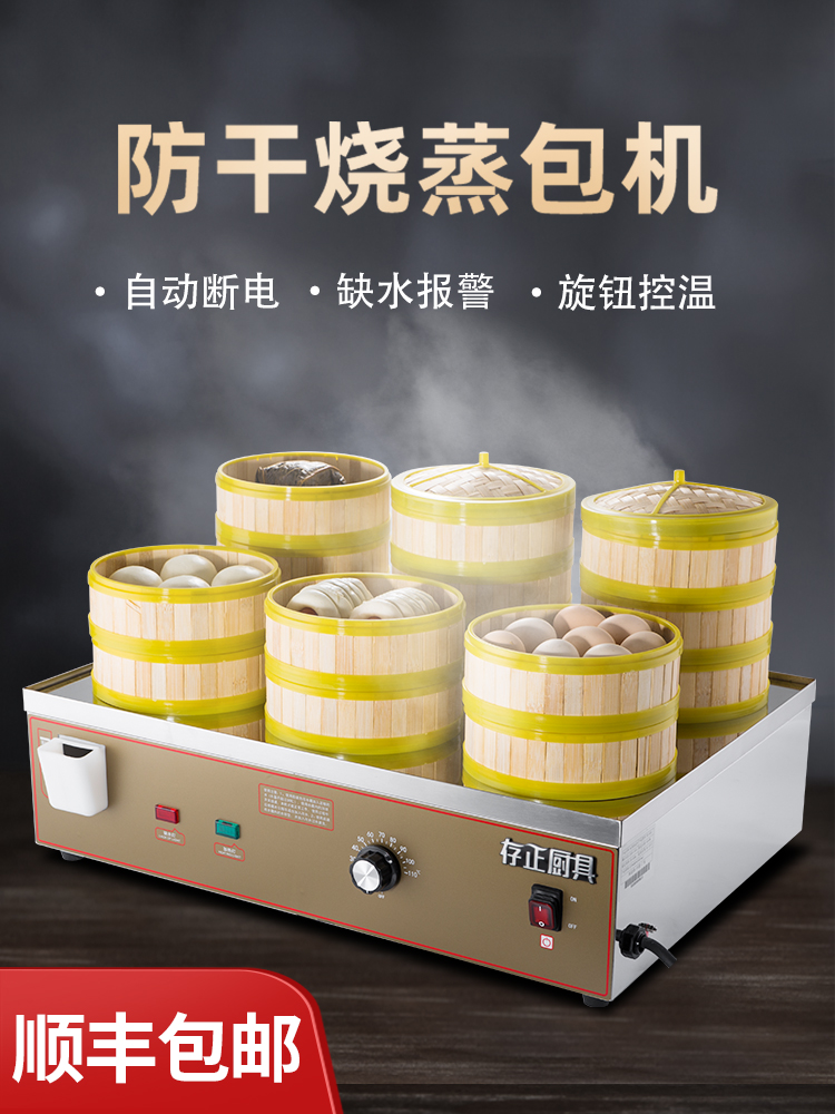 Storage is steaming machine Steaming Xiaolongbao steamed buns dumplings Breakfast heating steam cabinet Electric desktop steaming bag furnace Commercial