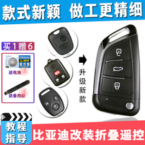 Suitable for the old BYD BYDF3R06 modified folding with learning remote control to replace the key shell