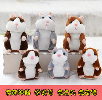 Doumeng learns to talk hamster doll voice imitation echo recording Small hamster plush toy Hamtaro children