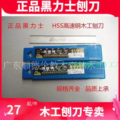 Black Lux woodworking planer blade HSS high-speed mesh woodworking planer blade White steel knife front steel flat planer pressure planer blade