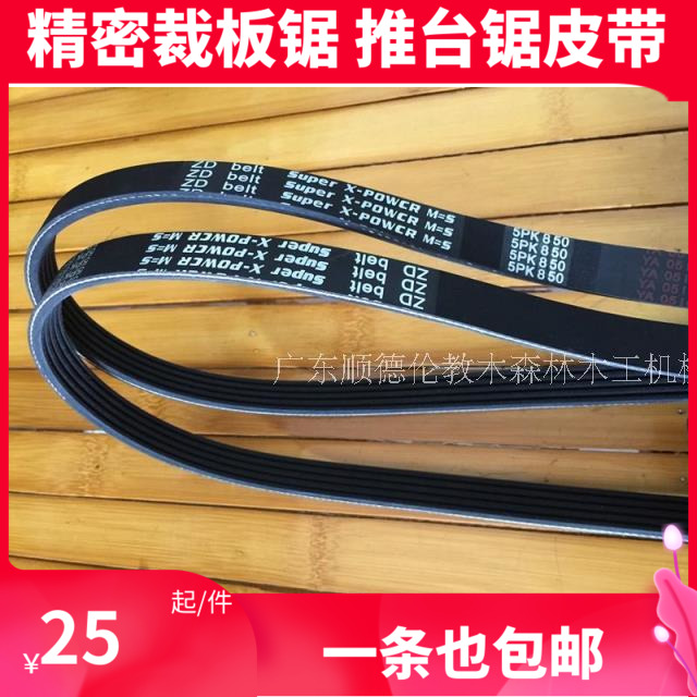 Woodworking machinery panel saw belt 5PK belt 750 780 800 825 850 875 900 950