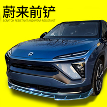 Ulcome EC6 front shovel retrofit ES6 front lip small surround tail retrofit kit appearance accessories Automotive supplies