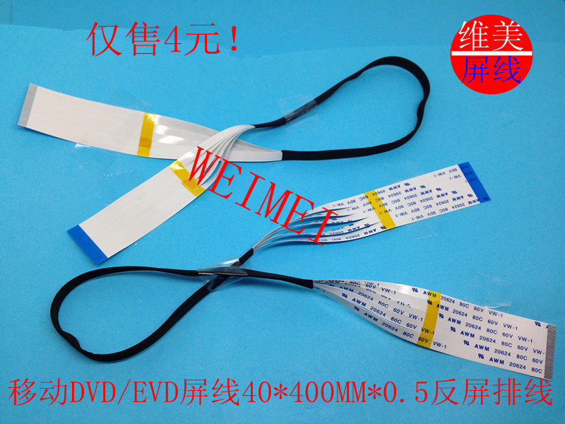 Screen Line Action TV Mobile DVD EVD Screen 40 Core 40P* 400MM* 0 5 reverse screen flat cable