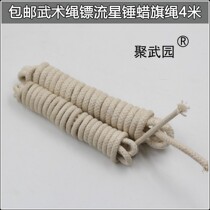 Wushu meteor hammer rope Rope dart special wax rope cotton rope diameter 6mm8mm long 4 meters