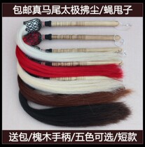 True ponytail Taiji dusting dust dust short brush five-color optional locust wood handle delivery bag