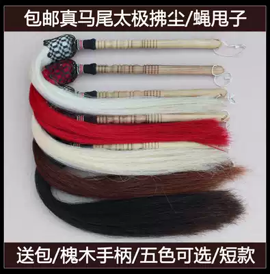 True ponytail Taiji dusting dust, dust, short brush five-color optional locust wood handle delivery bag